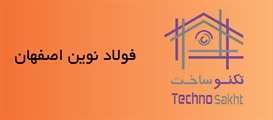 فولاد نوین اصفهان