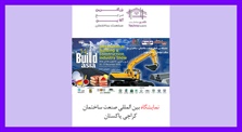 نمایشگاه بین المللی صنعت...