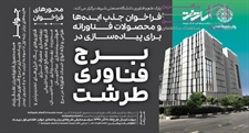 فراخوان جذب ایده ها و محصولات...