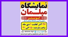 نمایشگاه مبلمان و لوستر سنندج 97