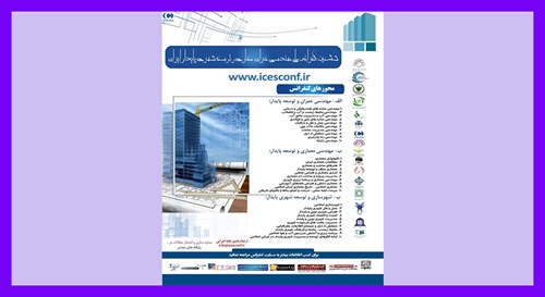 ششمین کنفرانس ملی مهندسی عمران، معماری و توسعه شهری پایدار ایران