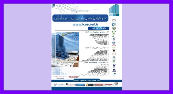 ششمین کنفرانس ملی مهندسی عمران، معماری و توسعه شهری پایدار ایران