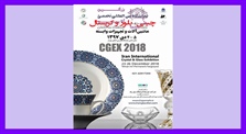 نمایشگاه بین المللی صنعت چینی،...