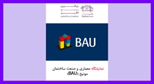 نمایشگاه معماری و صنعت ساختمان...