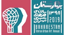 فراخوان چهارمین سالانه هنرهای...