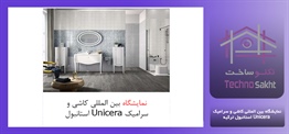 نمایشگاه بین المللی کاشی و...