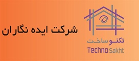 شرکت ایده نگاران