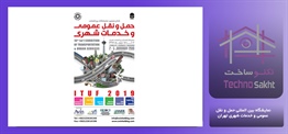 نمایشگاه بین المللی حمل و نقل...