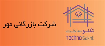 شرکت بازرگانی مهر