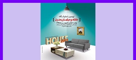 نمایشگاه خانه و مبلمان مدرن زنجان