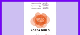 نمایشگاه ساختمان کره جنوبی...