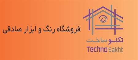 فروشگاه رنگ و ابزار صادقی