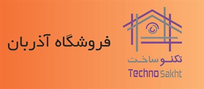 فروشگاه آذربان