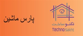 شرکت پارس ماشین