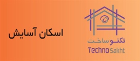 شرکت اسکان آسایش