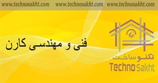 فنی و مهندسی کارن