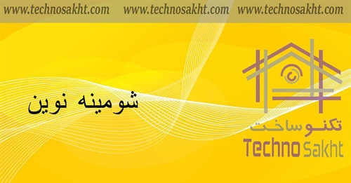 شومینه نوین