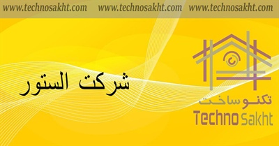 شرکت الستور