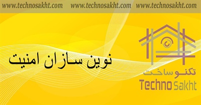 نوین سازان امنیت