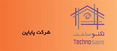 شرکت پایاپن