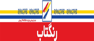 شرکت رنگتاب