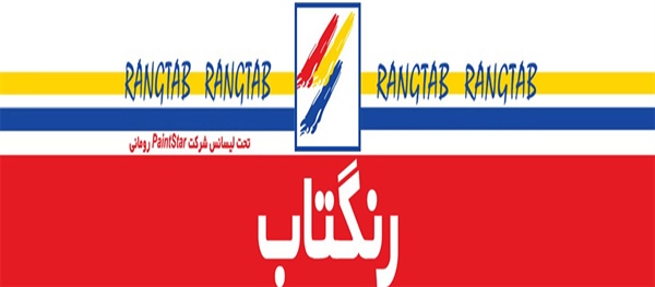 شرکت رنگتاب