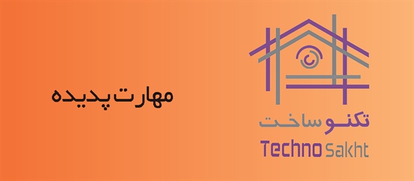 مهارت پدیده