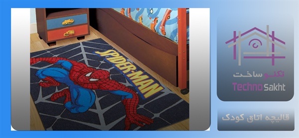 طرح های قالیچه اتاق کودکان