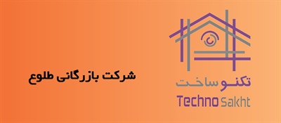 شرکت بازرگانی طلوع