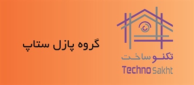 گروه پازل ستاپ