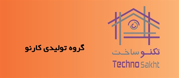 گروه تولیدی کارنو