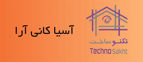 آسیا کانی آرا