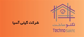 شرکت گیتی آسیا