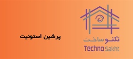 پرشین استونیت