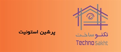 پرشین استونیت