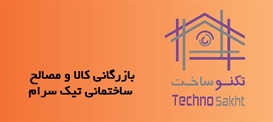 بازرگانی کالا و مصالح ساختمانی...