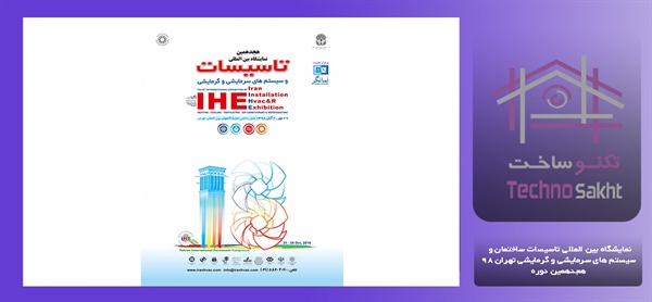 نمایشگاه بین المللی تاسیسات ساختمان ...