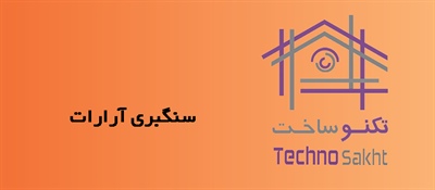 سنگبری آرارات