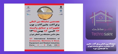 نمایشگاه بین المللی یراق آلات ...