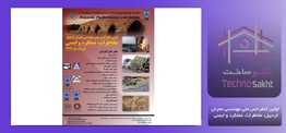 اولین کنفرانس ملی مهندسی عمران...