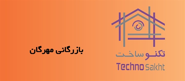 بازرگانی مهرگان