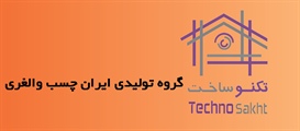 گروه تولیدی ایران چسب والغری
