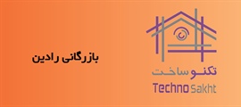 بازرگانی رادین