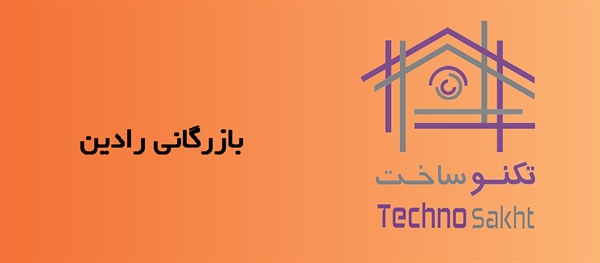 بازرگانی رادین