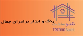 رنگ و ابزار برادران جمال آبادی