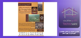 ششمین همایش بین المللی مطالعات...