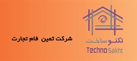 شرکت ثمین  فام تجارت