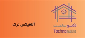آتافیکس ترک
