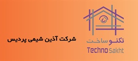 شرکت آذین شیمی پردیس