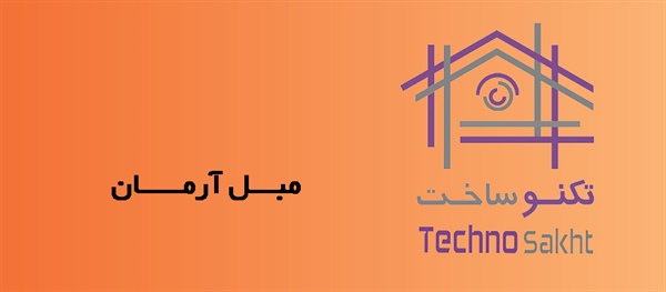 مبل آرمان